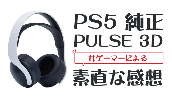海外花系 PS5純正 ワイヤレスヘッドセット PULSE 3D CFI-ZWH1J - 通販